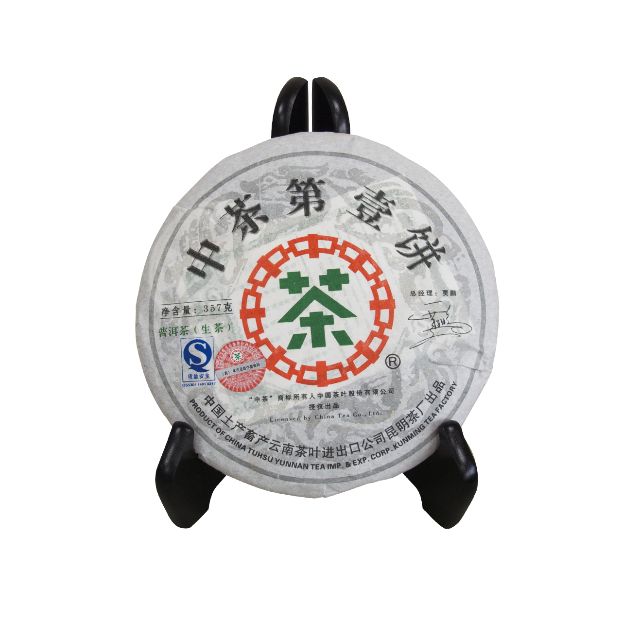 Round Shape Tea No.1(Raw Tea)